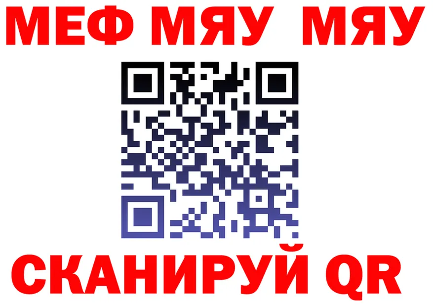 МЯУ-МЯУ мяу мяу рабочий сайт это OMG Саянск